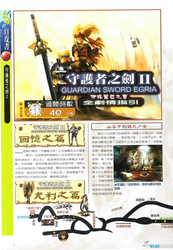 关键词必须包含 {保卫者之剑Sword of the Guardian 新手入门},文字可概括整篇文章全部内容,用于搜索配图