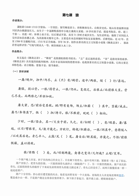 关键词必须包含 {狼男孩 新手入门},文字可概括整篇文章全部内容,用于搜索配图