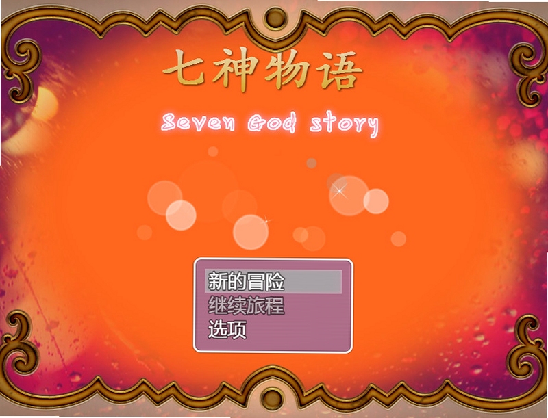 �ؼ��ʱ������ {��������The story of Gods���԰����ֹ���}�����ֿɸ����������������������̣�չʾ��ʼѡ�������ƽ���������Ҫ����ʹ�ã�����������ͼ
