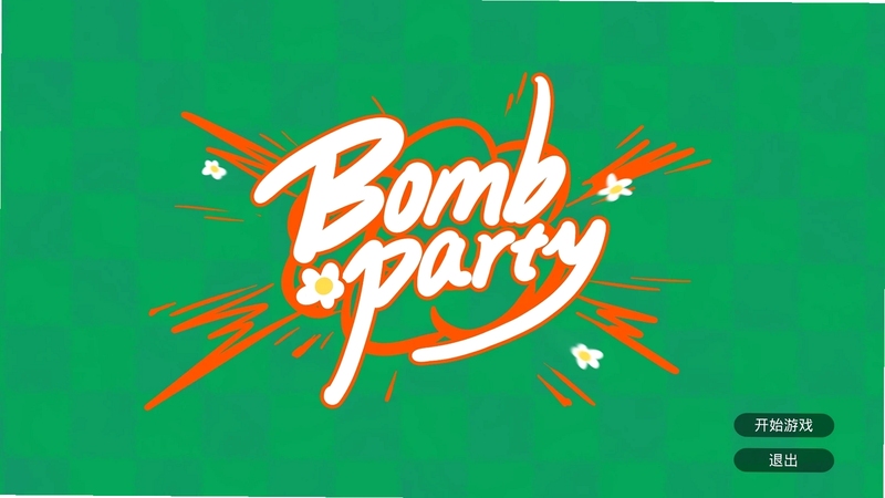 关键词必须包含 {轰炸派对Bomb Party电脑版按键说明},文字可概括整篇文章全部内容,用于搜索配图