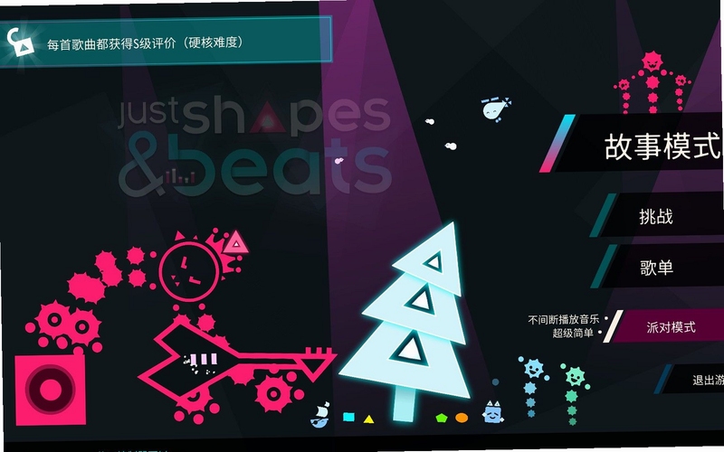 �ؼ��ʱ������ Just Shapes Beats ���ֹ��ԣ����ֿɸ�����ƪ����ȫ�����ݣ�����������ͼ