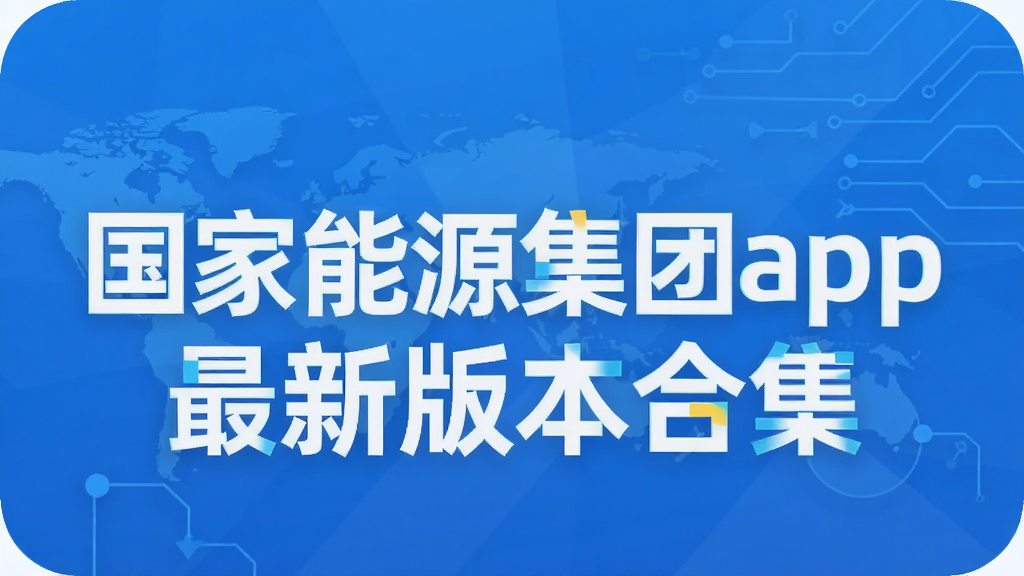 ������Դ����app���°汾�ϼ�
