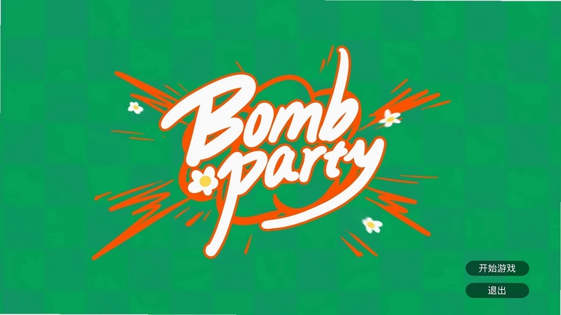 关键词必须包含 轰炸派对Bomb Party新手入门,文字可概括:利用炸弹预警按钮规划路线,快速重开零等待,用于搜索配图