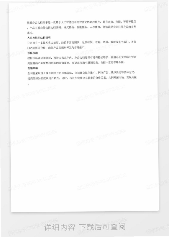 关键词必须包含 隐形公司:临时计划电脑版,文字可概括整篇文章全部内容,用于搜索配图