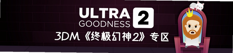 终极幻神UltraGoodness新手攻略 开局技巧 配图