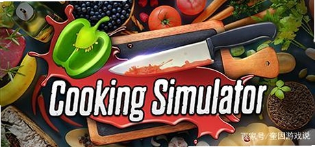 关键词必须包含 料理模拟器Cooking Simulator 新手入门,文字可概括整篇文章全部内容,用于搜索配图