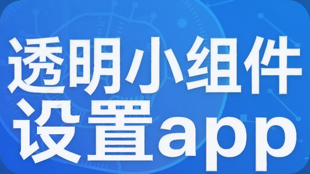 ͸��С�������app