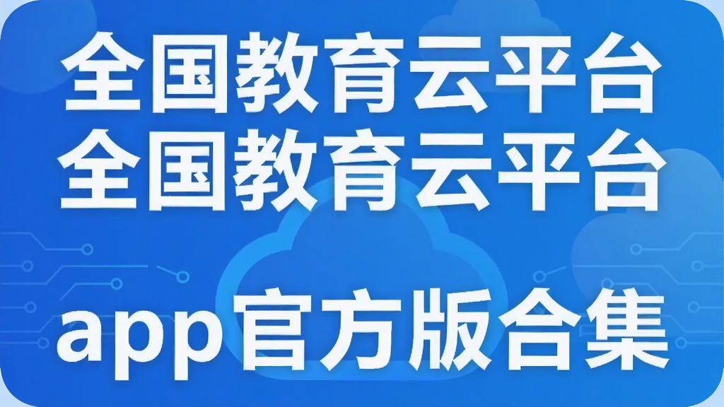 ȫ��������ƽ̨app�ٷ���ϼ�