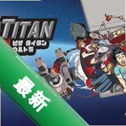 ��������̩̹Pizza Titan Ultrav1.0������Ϸ����