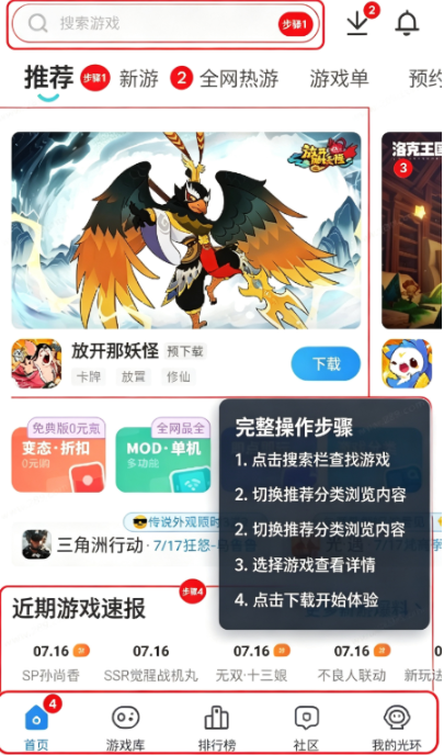 光环助手app2026最新版下载 光环助手app2026最新版下载