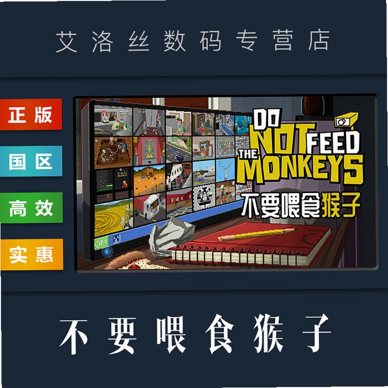 关键词必须包含 不要喂猴子pc版,文字可概括整篇文章全部内容,用于搜索配图