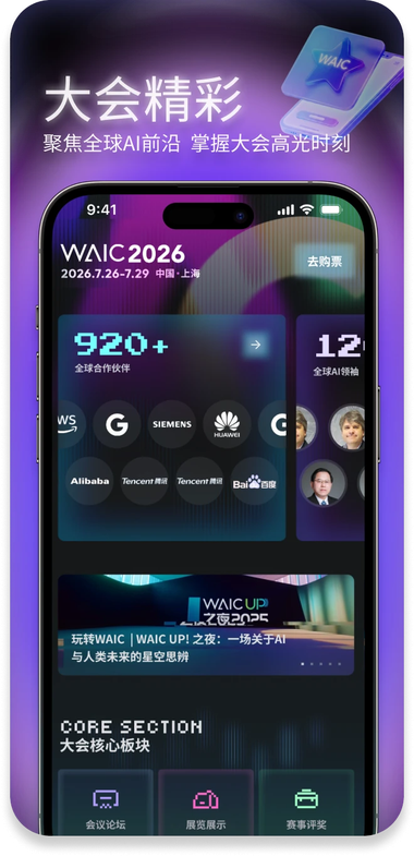 Hi WAIC官方下载 Hi WAIC官方下载