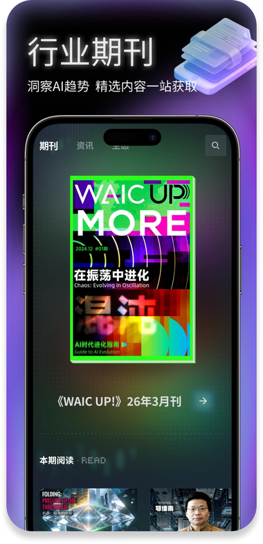 Hi WAIC官方下载 Hi WAIC官方下载