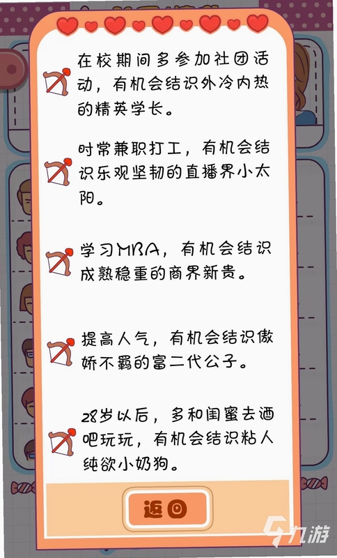 关键词必须包含 {恋爱模拟器Love Simulation新手攻略},文字可概括整篇文章全部内容,用于搜索配图