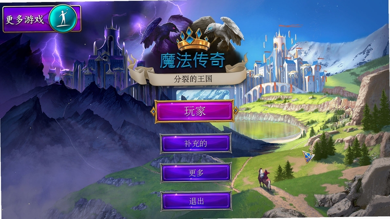 关键词必须包含 {魔法传奇分裂王国新手引导},文字可概括整篇文章全部内容,用于搜索配图
