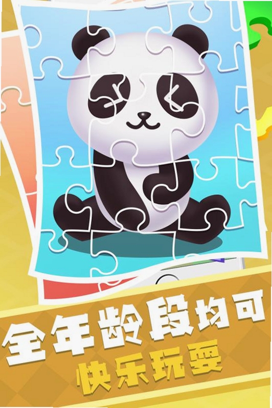 关键词必须包含 萌的拼图游戏电脑版,文字可概括整篇文章全部内容,用于搜索配图