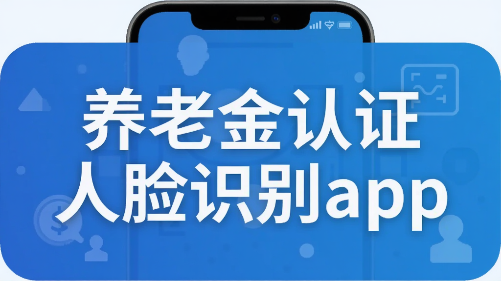 ���Ͻ���֤����ʶ��app