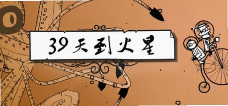 关键词必须包含 {39天到火星电脑版按键说明},文字可概括:39天到火星电脑版常用按键操作与新手注意事项图解