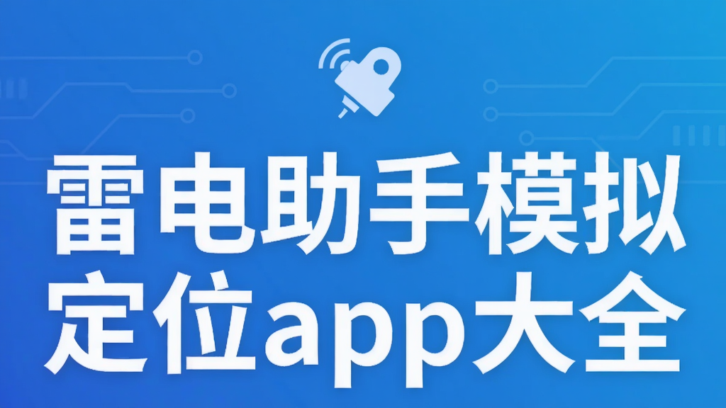 �׵�����ģ�ⶨλapp��ȫ