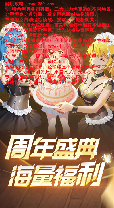 坦克无敌应用宝版下载 坦克无敌应用宝版下载