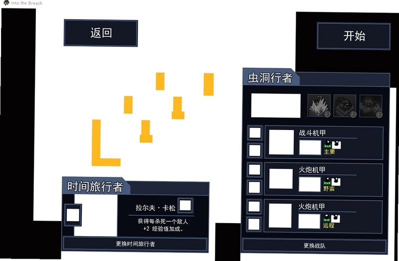 关键词必须包含 {陷阵之志Into the Breach 新手攻略},文字可概括整篇文章全部内容,用于搜索配图