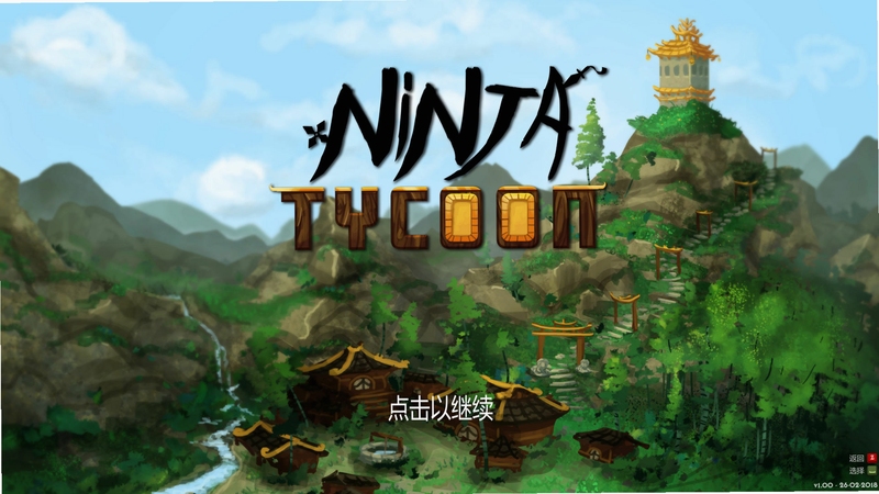 关键词必须包含 忍者大君Ninja Tycoon 新手攻略 开局玩法,文字可概括整篇文章全部内容,用于搜索配图