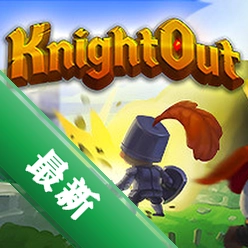 ��ʿ����Knight Out���԰�v1.0.0���԰�����