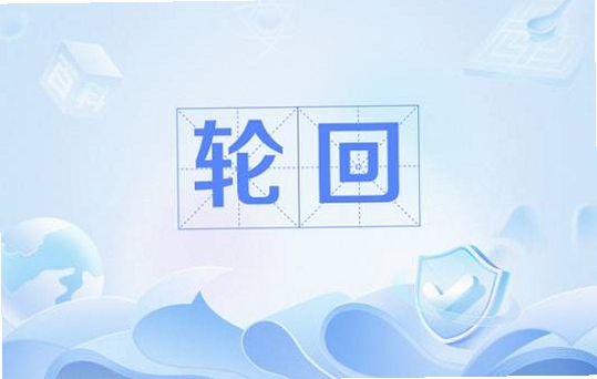 关键词必须包含 轮回电脑版新手攻略,文字可概括:新手入门从零开始,掌握基础操作与轮回核心玩法,探索随机世界与多周目乐趣