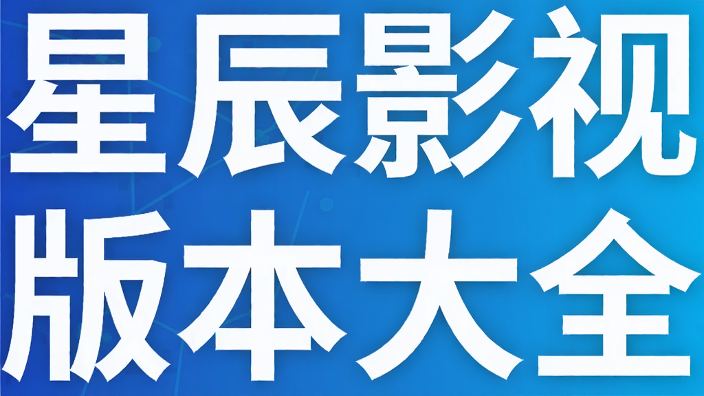 �ǳ�Ӱ�Ӱ汾��ȫ