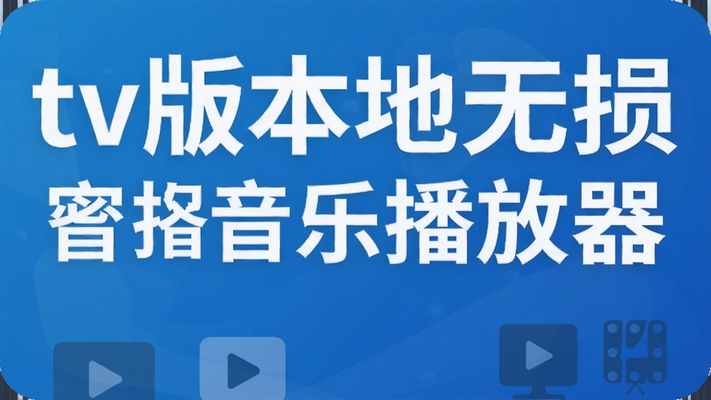 tv�汾���������ֲ�����