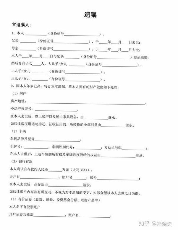 关键词必须包含 被遗忘的遗嘱 按键说明,文字可概括整篇文章全部内容,用于搜索配图