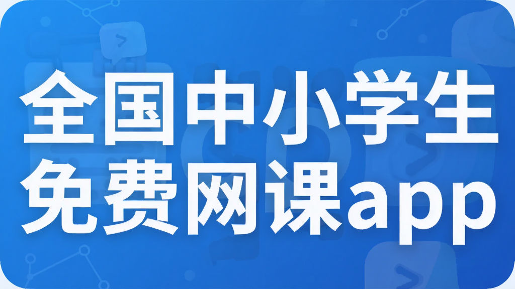 ȫ����Сѧ���������app