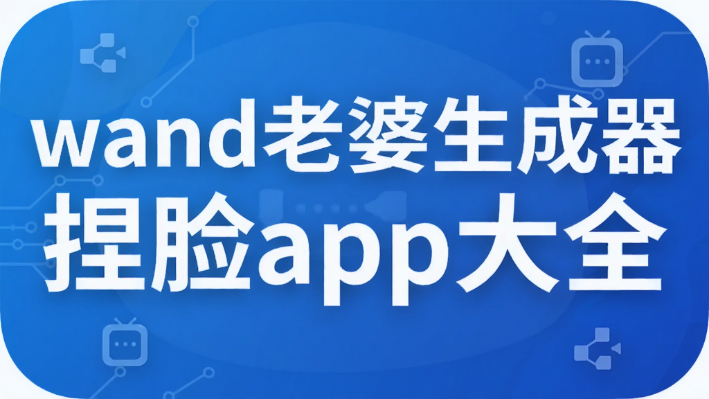 wand��������������app��ȫ