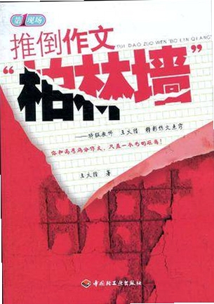 关键词必须包含 推倒柏林墙 按键说明,文字可概括整篇文章全部内容,用于搜索配图
