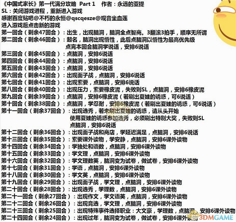 中国式家长电脑版新手攻略属性分配,文字可概括整篇文章全部内容,用于搜索配图