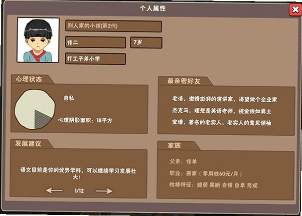 中国式家长电脑版按键操作图解,文字可概括整篇文章全部内容,用于搜索配图