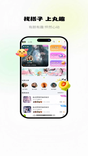 丸趣派对app免费下载 丸趣派对app免费下载