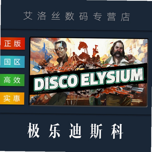 关键词必须包含 迪斯科天堂Disco Elysium电脑版新手攻略,文字可概括整篇文章全部内容,用于搜索配图