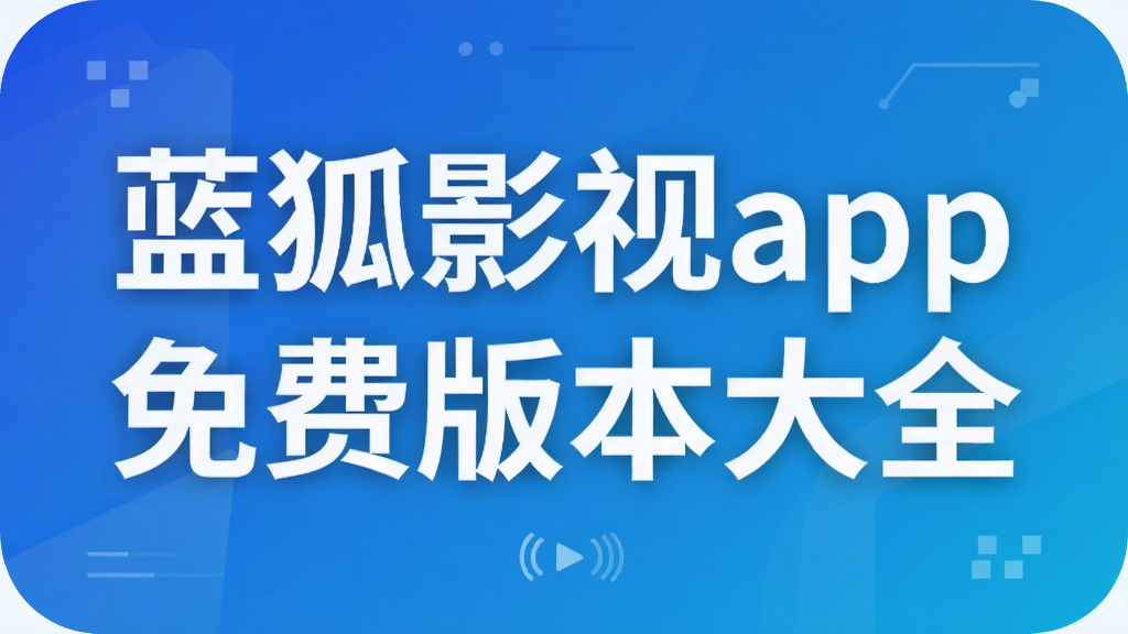 ����Ӱ��app��Ѱ汾��ȫ
