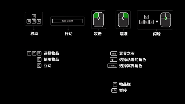 关键词必须包含 {交错之魂Crossing Souls电脑版按键说明},文字可概括键盘鼠标操作与自定义设置,用于搜索配图