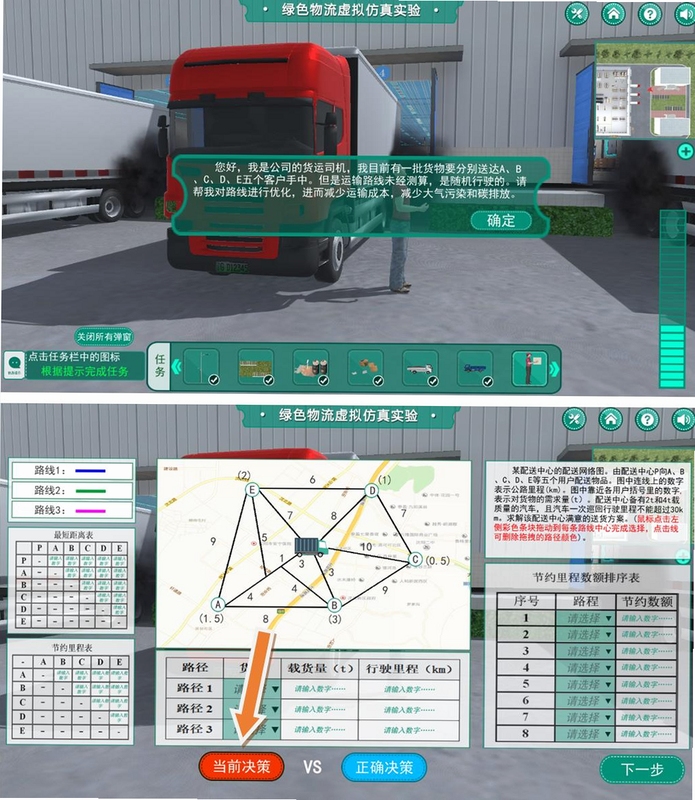 LOGistICAL电脑版新手入门界面截图,展示初始地图和卡车,用于搜索配图