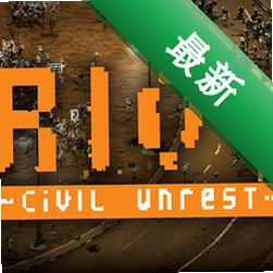 Riot Civil Unrestv1.0������Ϸ