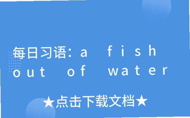 关键词必须包含 {keyword:空中飞鱼Fish out of Water电脑版按键说明},文字可概括整篇文章全部内容,用于搜索配图