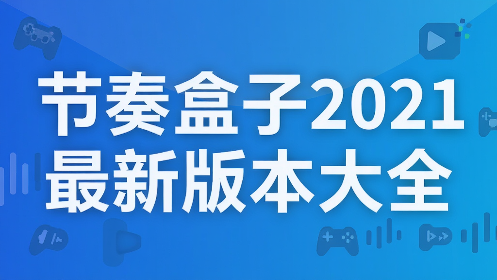 �������2021���°汾��ȫ