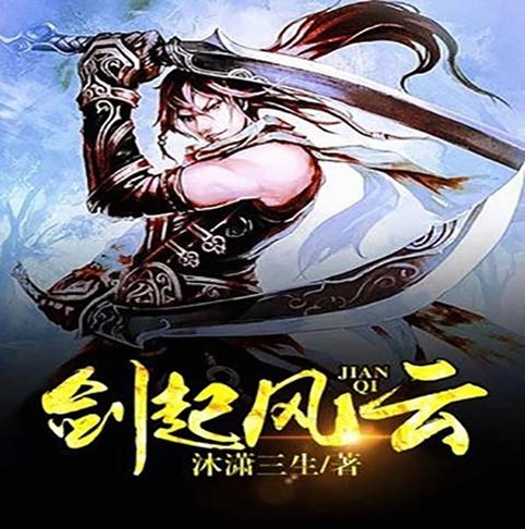 关键词必须包含 剑起风云之凤凰劫电脑版,文字可概括整篇文章全部内容,用于搜索配图