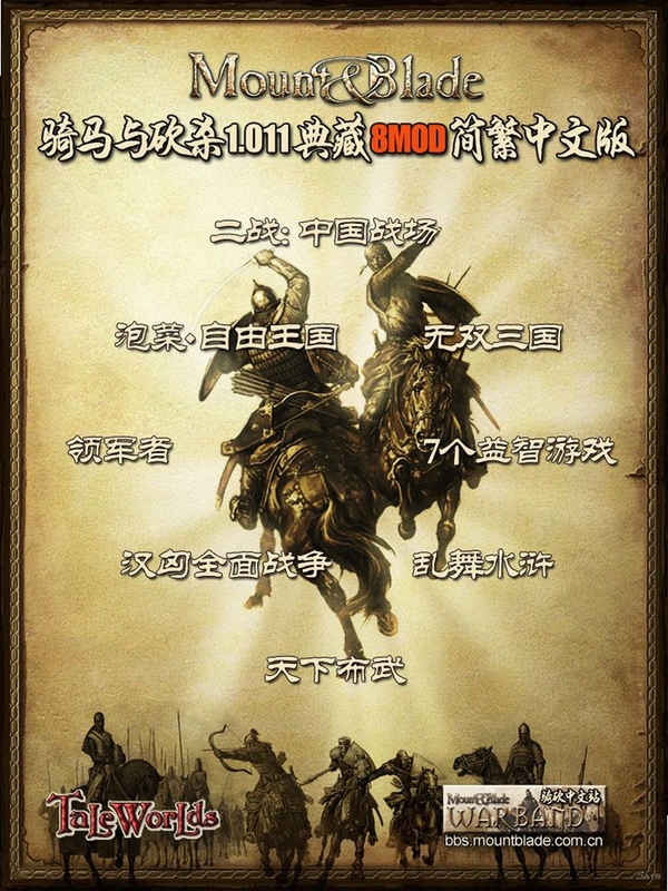 骑马与砍杀圣战3.1电脑版 游戏特色
