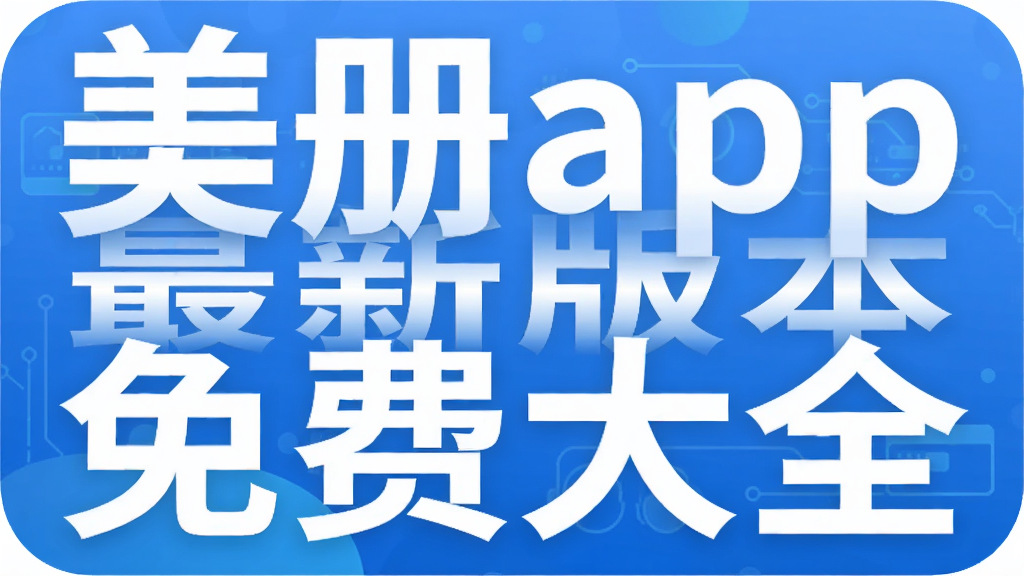 ����app���°汾��Ѵ�ȫ