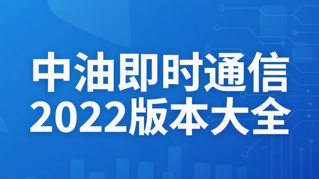 ���ͼ�ʱͨ��2022�汾��ȫ