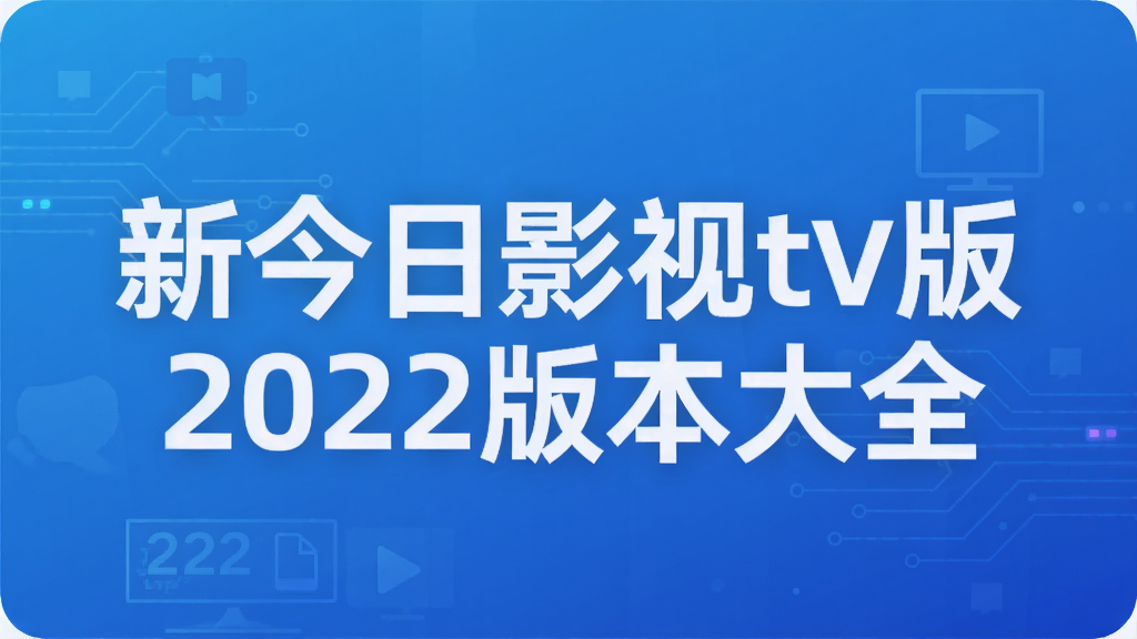 �½���Ӱ��tv��2022�汾��ȫ