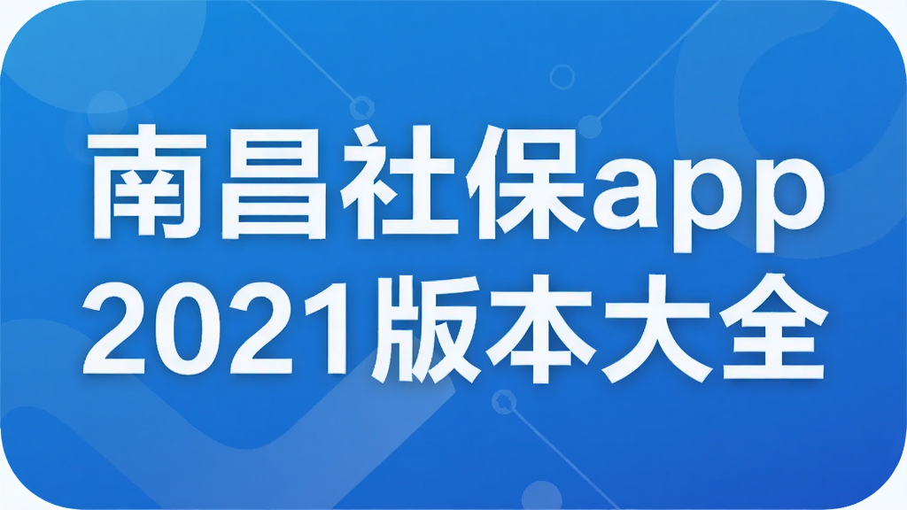 �ϲ��籣app2021�汾��ȫ